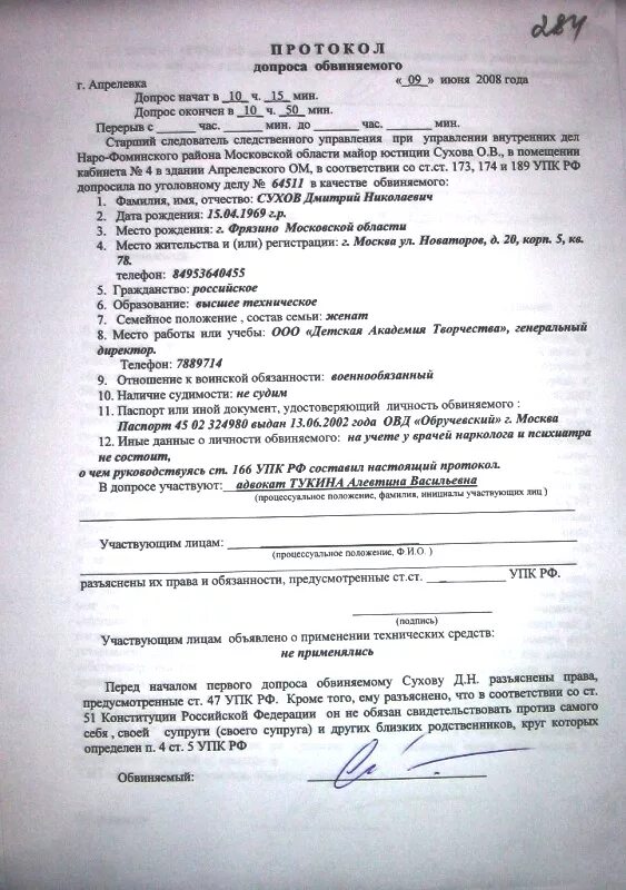 Протокол допроса подозреваемого 2021. Протокол допроса подозреваемого образец заполненный. Протокол допроса образец. Протокол допроса подозреваемого образец бланк заполненный.