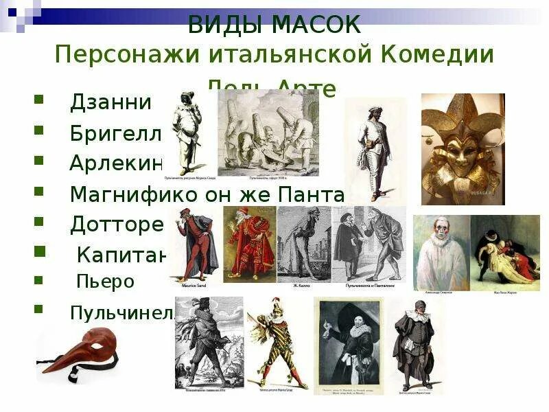 Японский кроссворд маска. Персонаж комедии масок кроссворд. Ответы на сканворд моя семья последний номер. Персонажи итальянской комедии дель арте маски. Итальянская комедия дель арте персонажи.