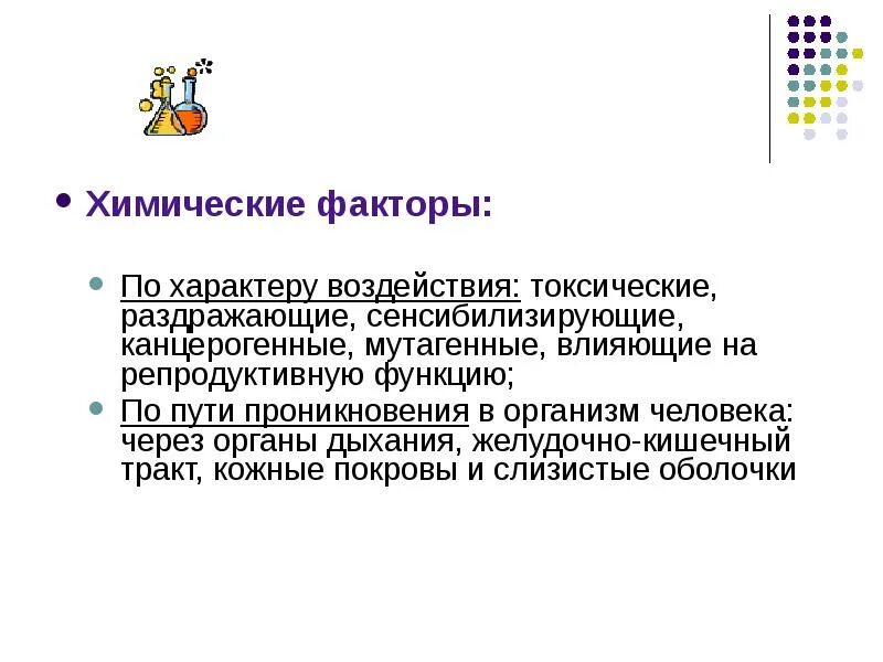 Классификация негативных факторов охрана труда. Действие химических факторов на организм. Химические факторы производственной среды. Воздействие химических факторов. Химические факторы сенсибилизирующие.