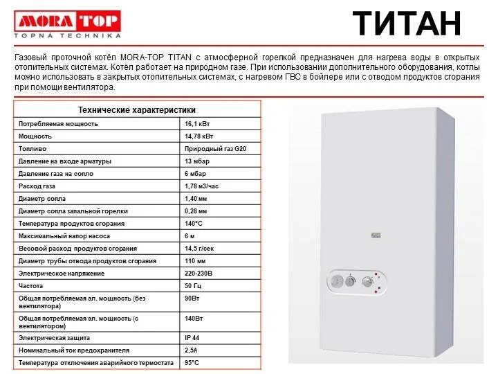 Инструкция котла мора. Настенный электрический котёл mora-top electra ek06 light. Мора котел газовый настенный 5106. Мора топ газовый котел водяной насос. Газовая колонка mora vega 16.