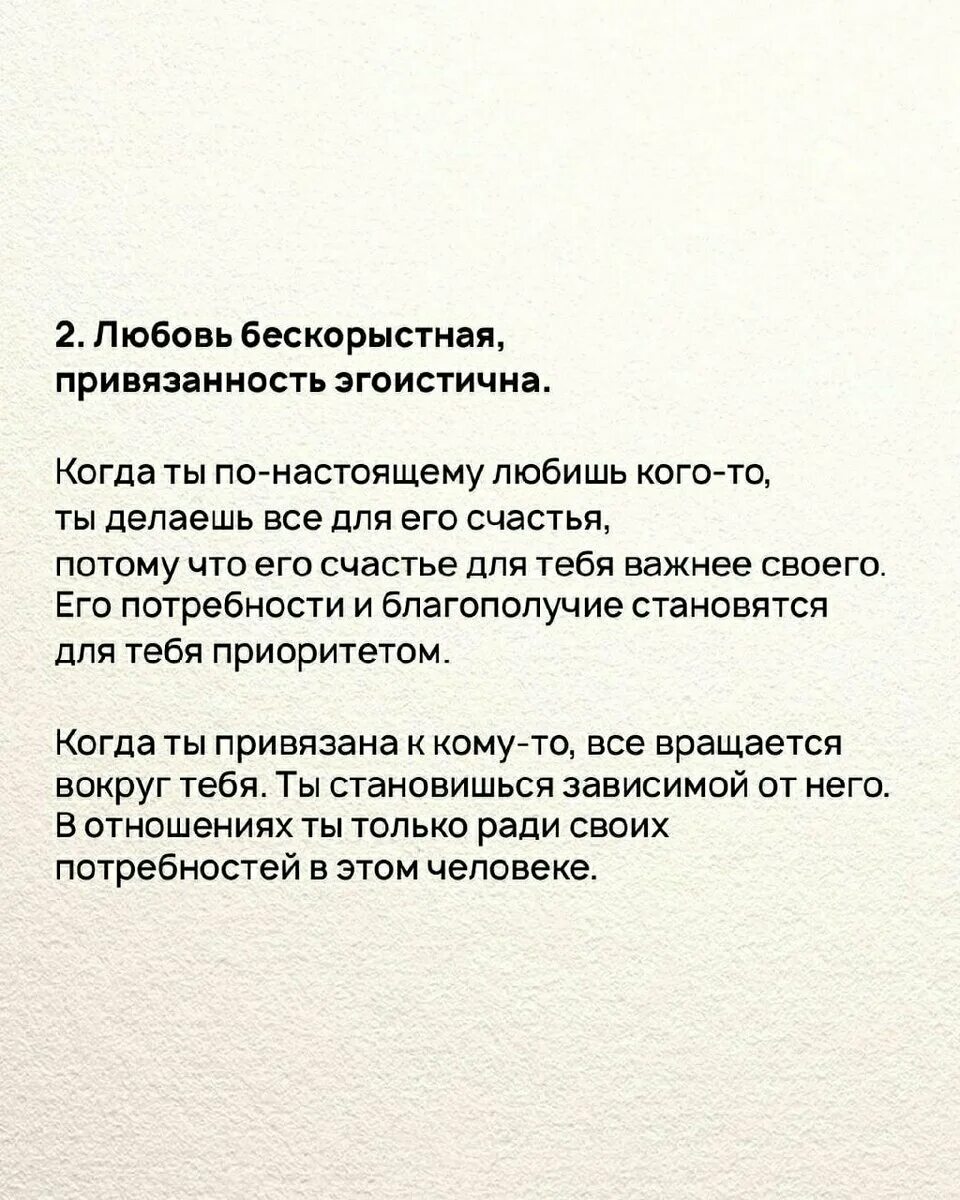 Любит или привязанность. Отличие любви от привязанности. Чем отличается привязанность от влюбленности. Чем отличается любовь от привязанности. Разница любви от привязанности.