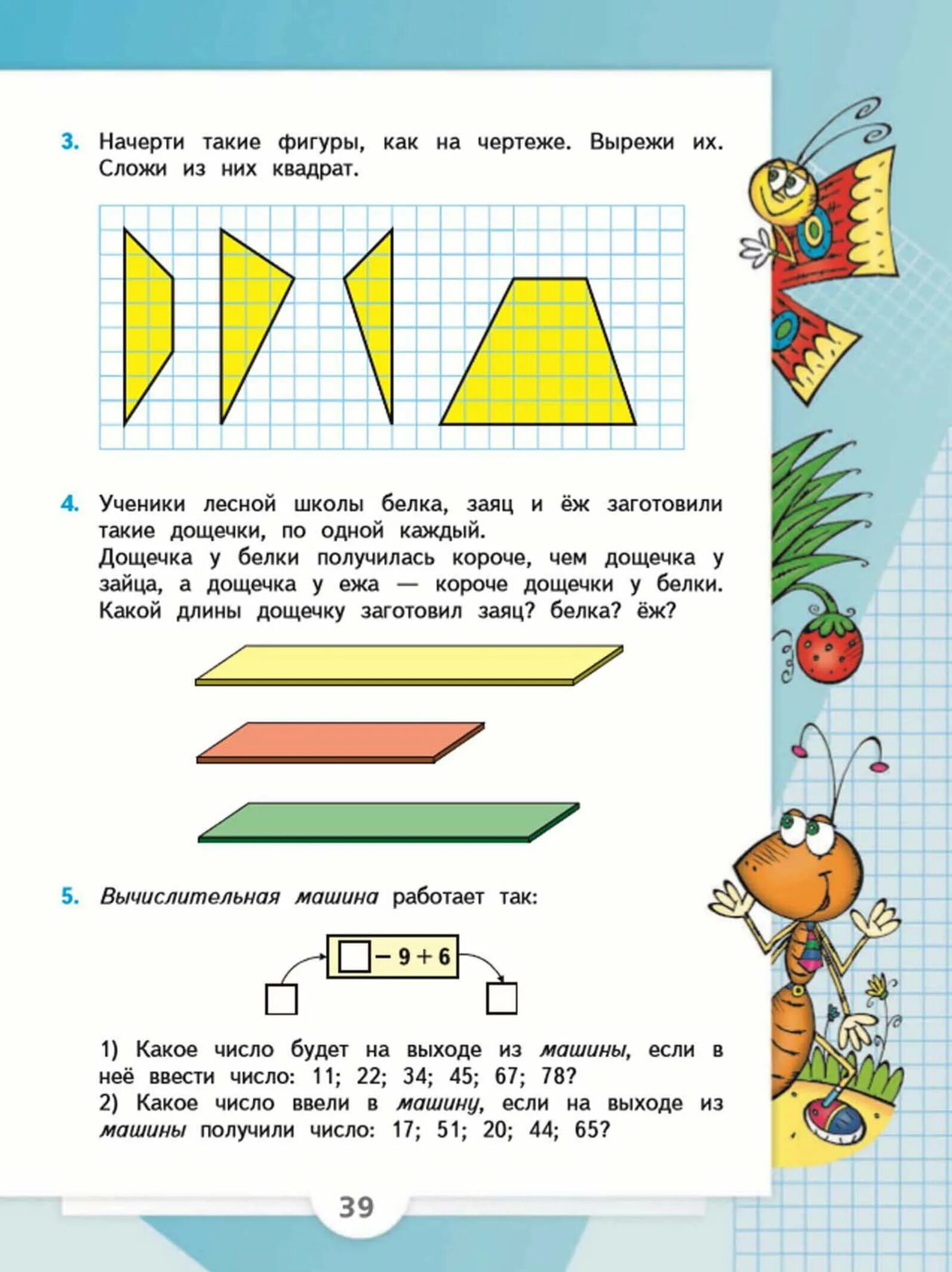 Математика стр 39 задача 6. Математика 2 класс 2 часть учебник страница. Математика 2 класс учебник стр 39. Учебник по математике 2 класс 2 часть. Математика 2 класс 2 часть учебник 39.