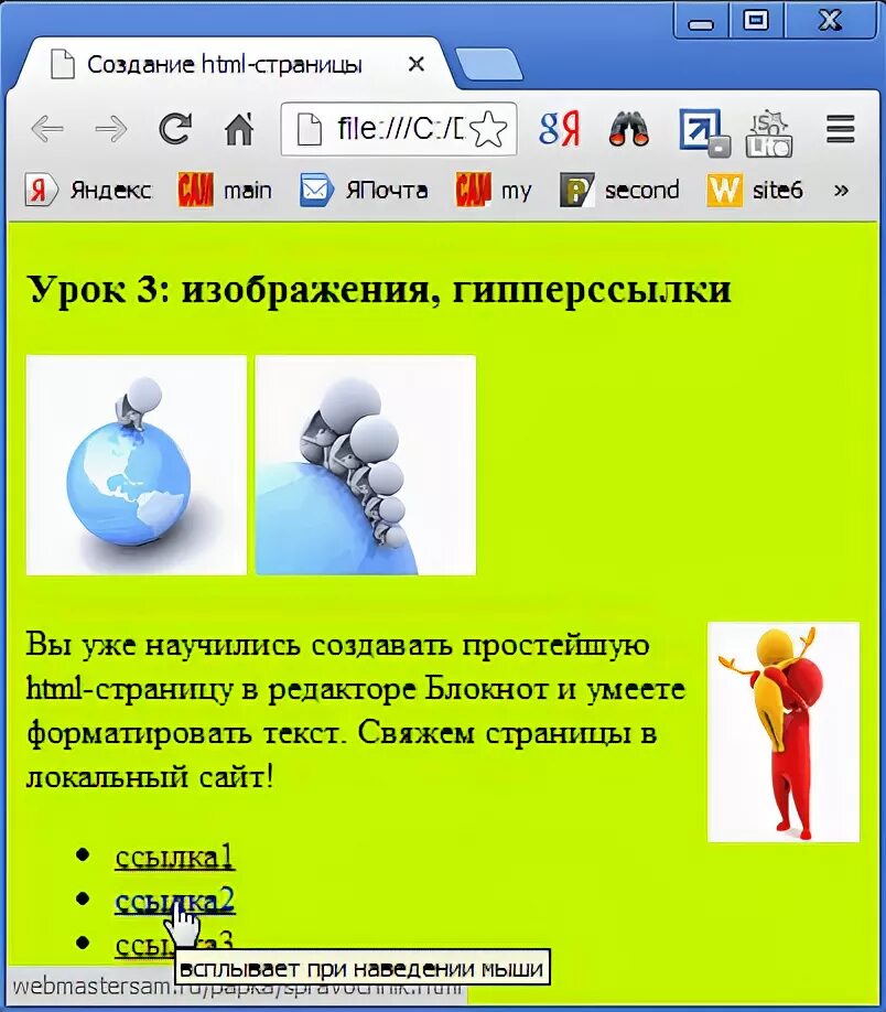 Создание html страницы. Создать сайт html. Работа с изображениями в html. Картинки для html страницы.
