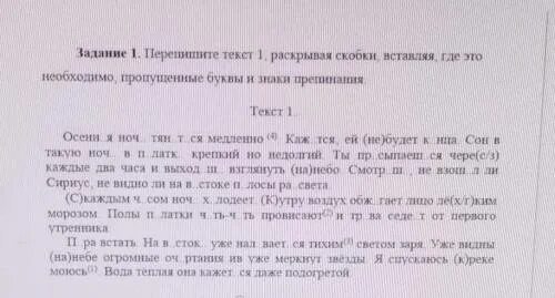 Перепишите текст 1 расставляя скобки. Задание 1 перепишите текст. Задание 1 перепишите текст раскрывая скобки. Перепишите текст 1. Перепишите текст 1 раскрывая скобки вставляя где это.