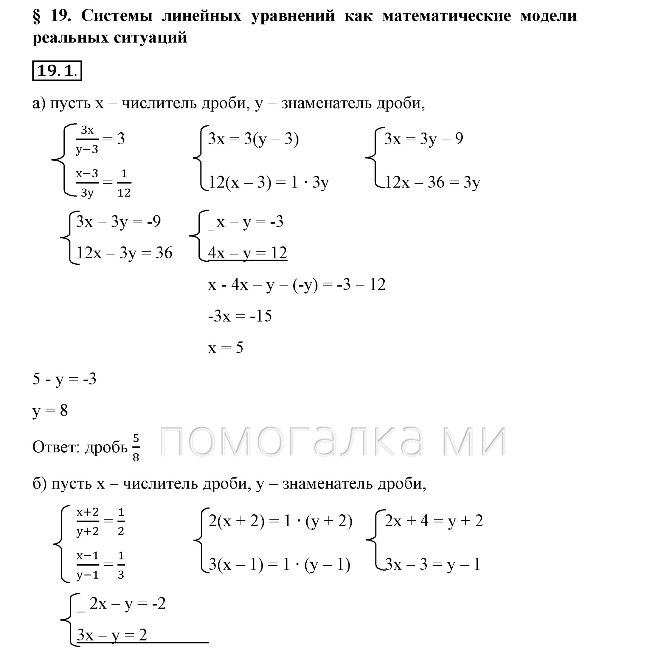 Решение систем линейных уравнений 7 класс алгебра. Системы двух линейных уравнений как математические модели. системы двух линейных уравнений как математические модели задачи. системы уравнений как математические модели реальных ситуаций. задачи линейных уравнений как модели реальных ситуаций 7 класс.