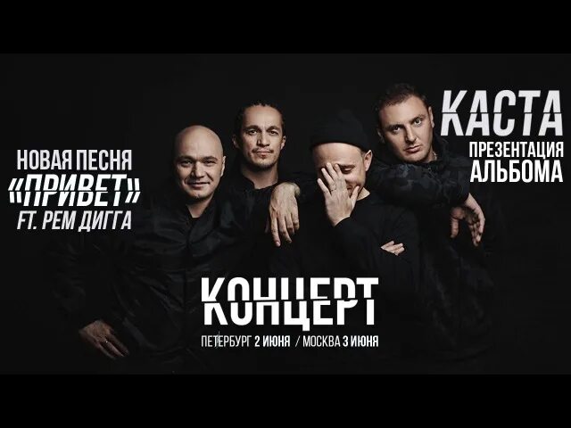 Каста новый альбом 2025 дата. Альбом касты 2017. каста 2015 альбом.