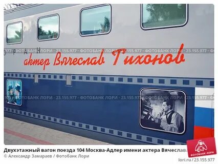 Маршрут поезда 104