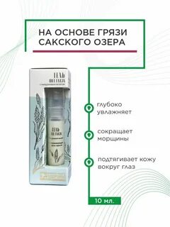 Грязи гели