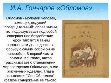 Обломов краткий пересказ по главам подробно