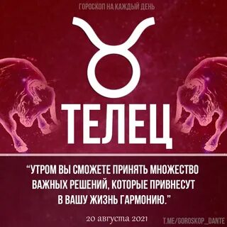 Телец 20