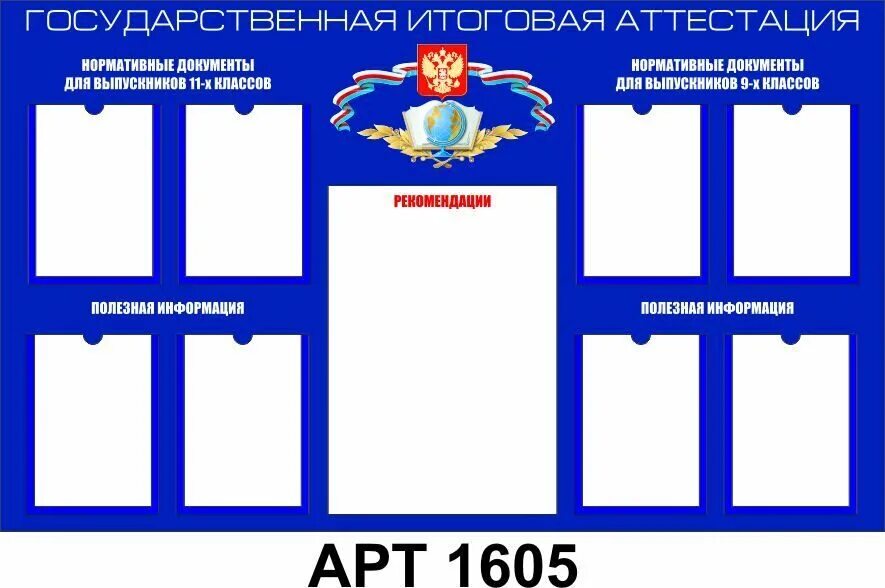 Государственная итоговая аттестация. Стенд "итоговая аттестация.". Стенд "готовимся к итоговой аттестации". Стенды по итоговой аттестации в школе. Информационная безопасность детей итоговая аттестация