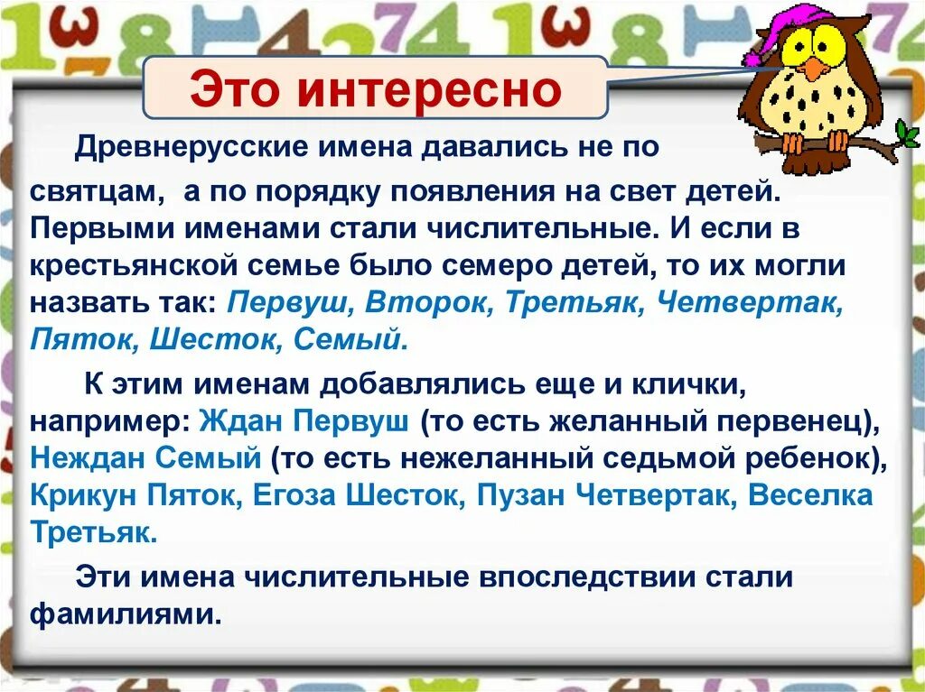 Имя числительное сообщение. Интересные факты о числительном. интересные факты о имени числительном. имя числительное интересные факты. интересные факты о числительных в русском.