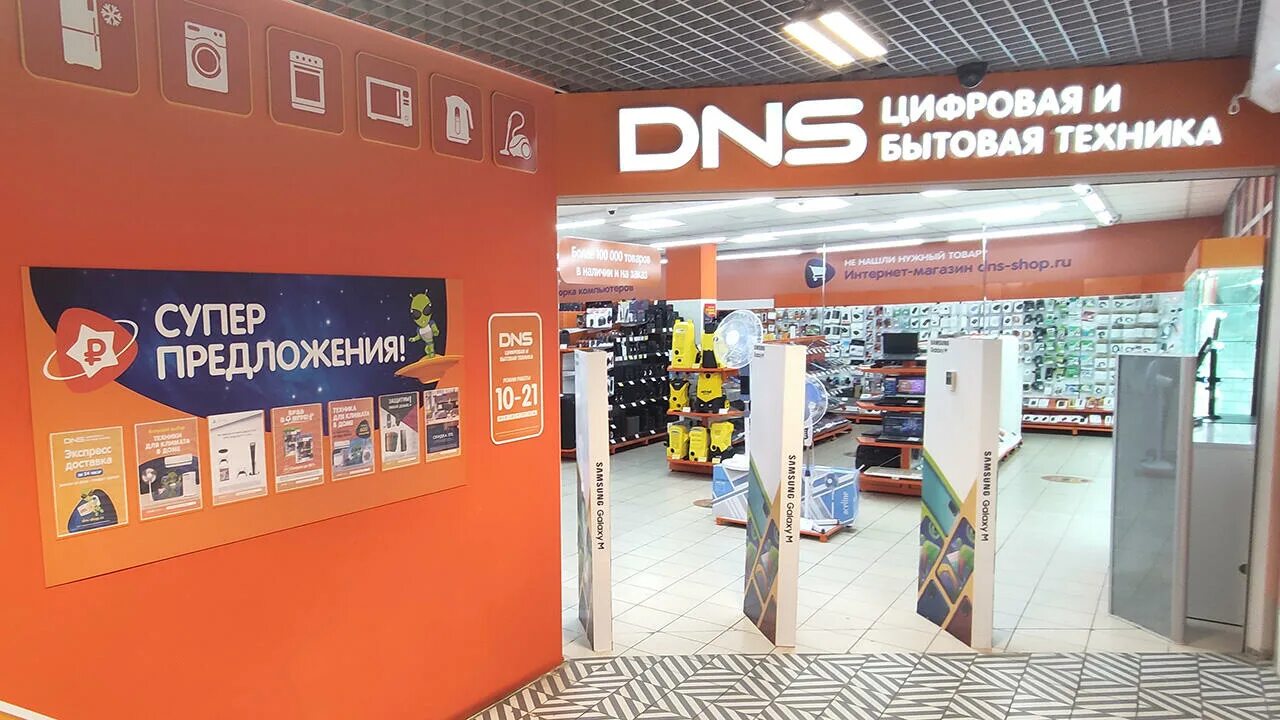 днс магазин на улице. днс курган. днс гоголя курган. днс курган. днс трк невский.