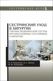 Сестринский уход при различных состояниях в терапии