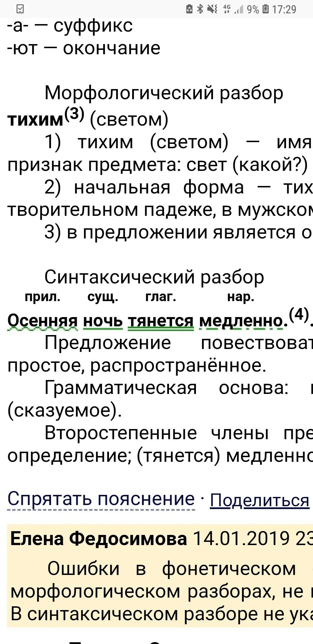 Осенняя ночь тянется медленно синтаксический разбор. Синтаксический разбор медленно. Синтаксический разбор предложения медленно. Синтаксический разбор предложения осенняя ночь тянется медленно. Был вечер синтаксический разбор