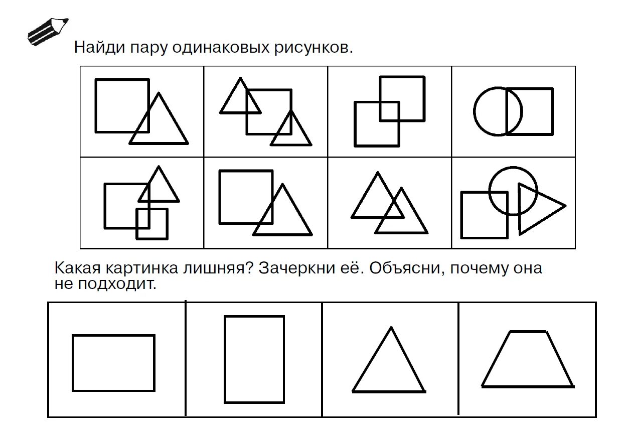 Коррекционные занятия для развития мышления. Коррекционные занятия для детей. Коррекционно-развивающие занятия задания. Конспект коррекционного занятия. Коррекционно развивающее в старшей группе