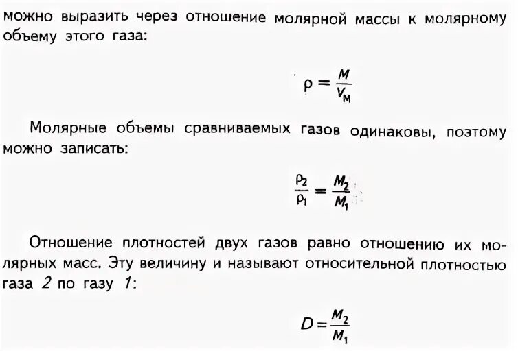 Относительная плотность формула. Относительная плотность газа формула. Относительная плотность газа равна:. Относительная плотность газа обозначение.