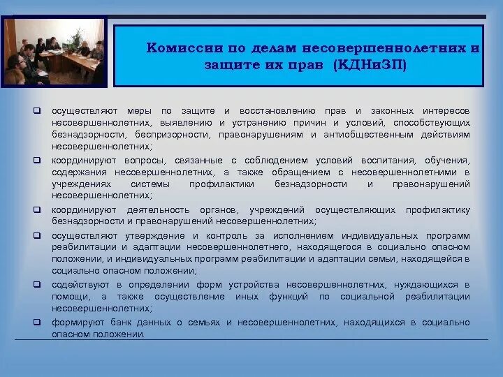 Делам несовершеннолетних и защите их прав. Индивидуальная программа реабилитации семьи СОП. Индивидуальный план реабилитации несовершеннолетнего. Задачи комиссии по делам несовершеннолетних. Неблагоприятное положение супруга