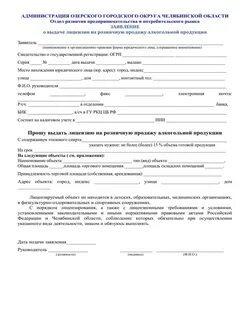 Заявление на розничную торговлю