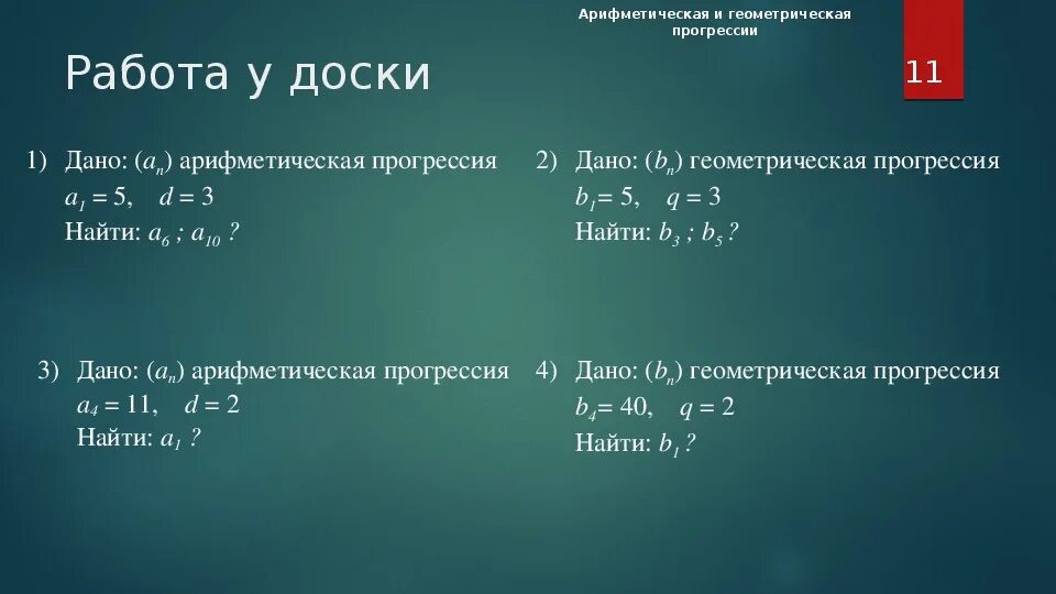 B6 3 q 3 найти b1. Арифметическая прогрессия а1. 5 В геометрической прогрессии. Арифметическая прогрессия b1. Геометрическая прогрессия с 1.