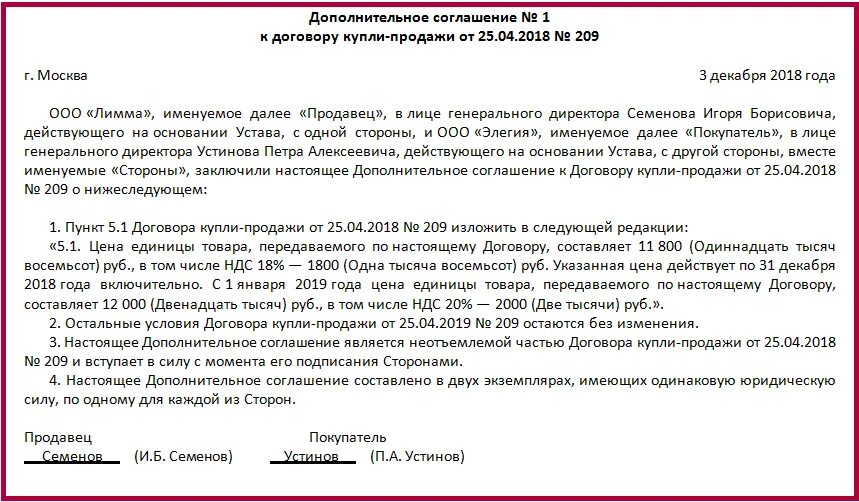 Соглашение об изменении суммы договора