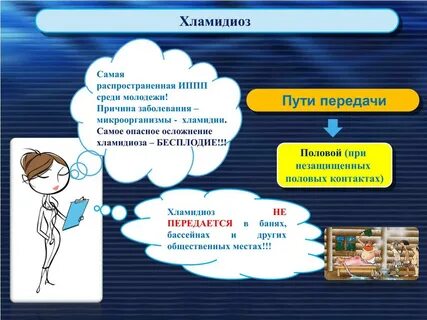 Передача половых инфекций