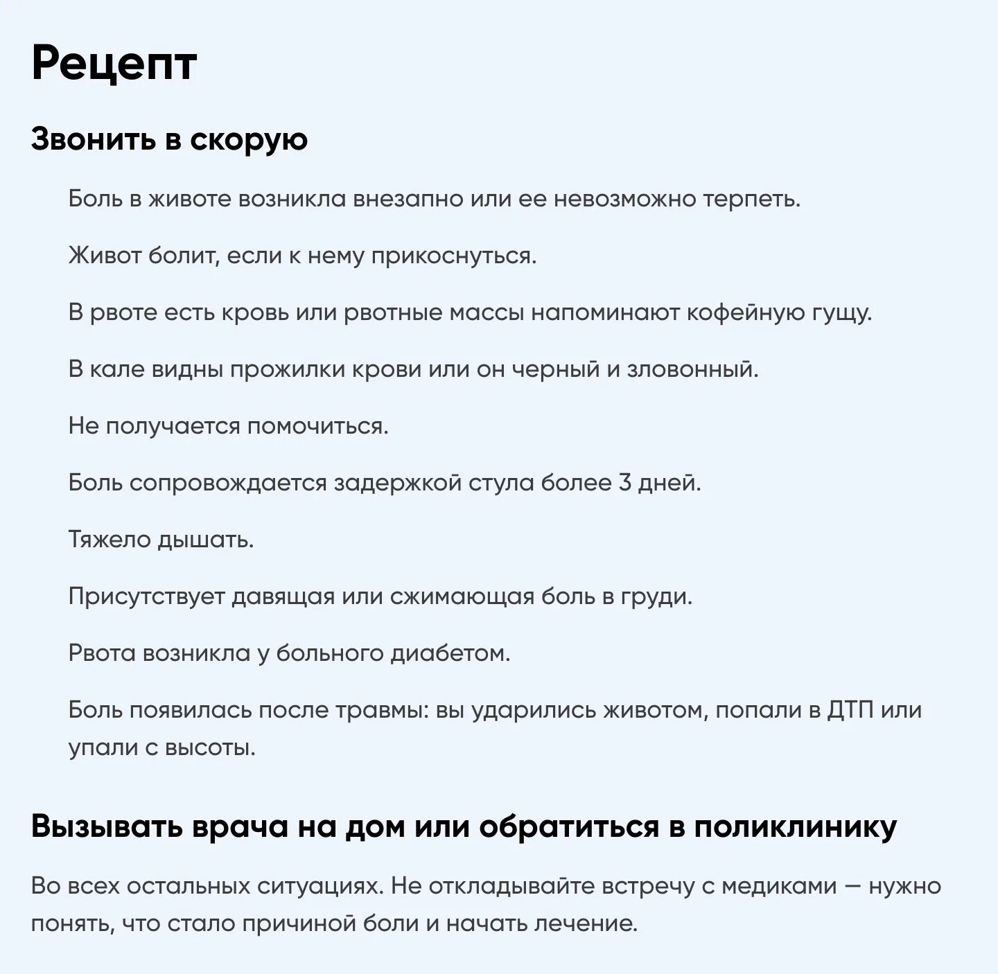 Как вызвать боль в животе. Диета от боли в животе. Болит живот вызвать скорую. Когда вызывать скорую при боли в животе. Болит живот после кофе