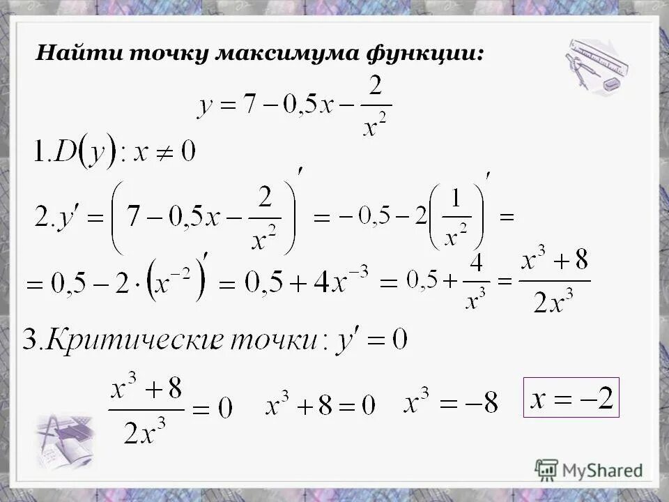 Максимум функции y -x^2+289/x. Формула нахождения точки минимума функции. Найти точку максимума функции. Найдите точку максимума функции. Нахождение точки минимума функции.