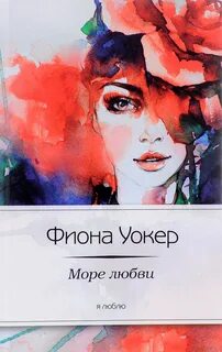 Море любви отзывы