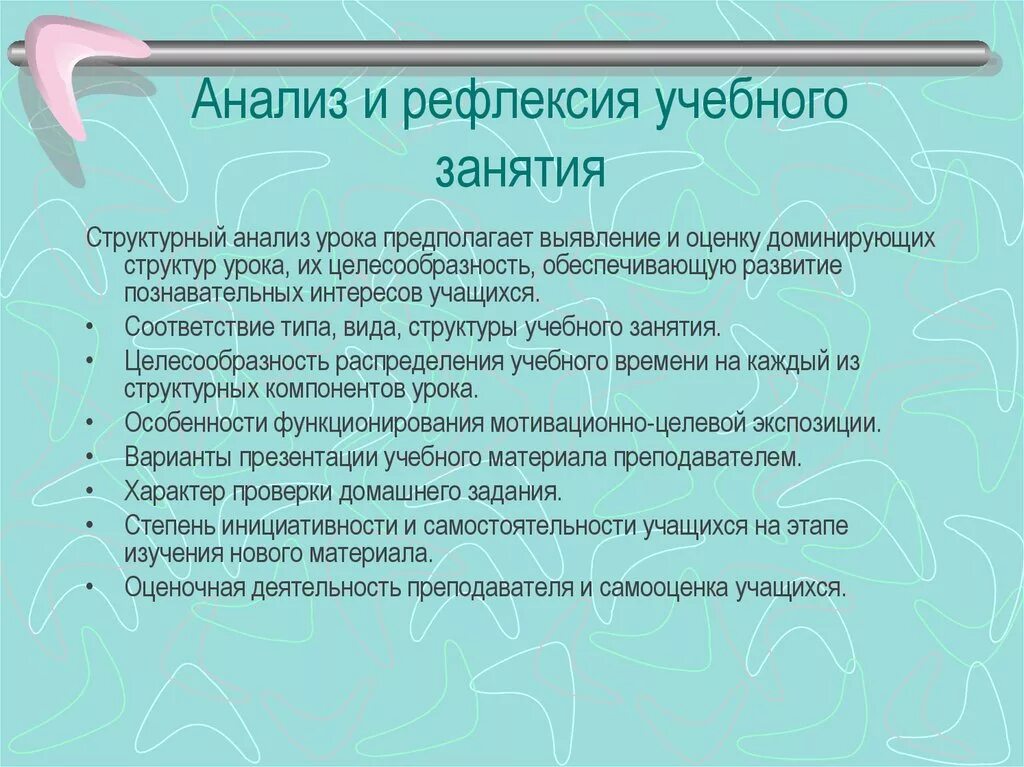 Анализ урока учителем цель. Рефлексивный анализ. Анализ урока. Виды анализа учебного занятия. Рефлексивный анализ урока.