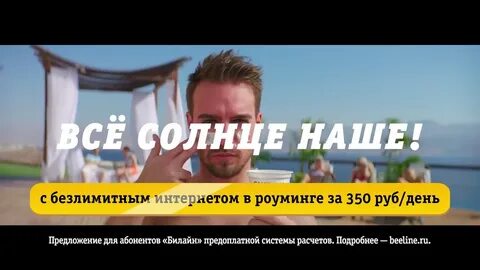 Безлимит в роуминге