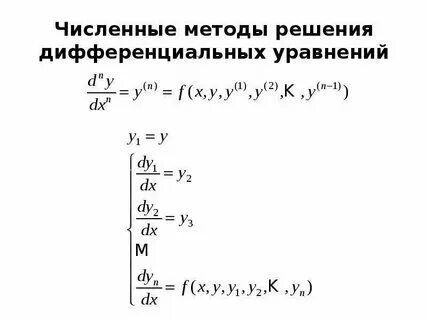 Алгоритм решения дифференциальных