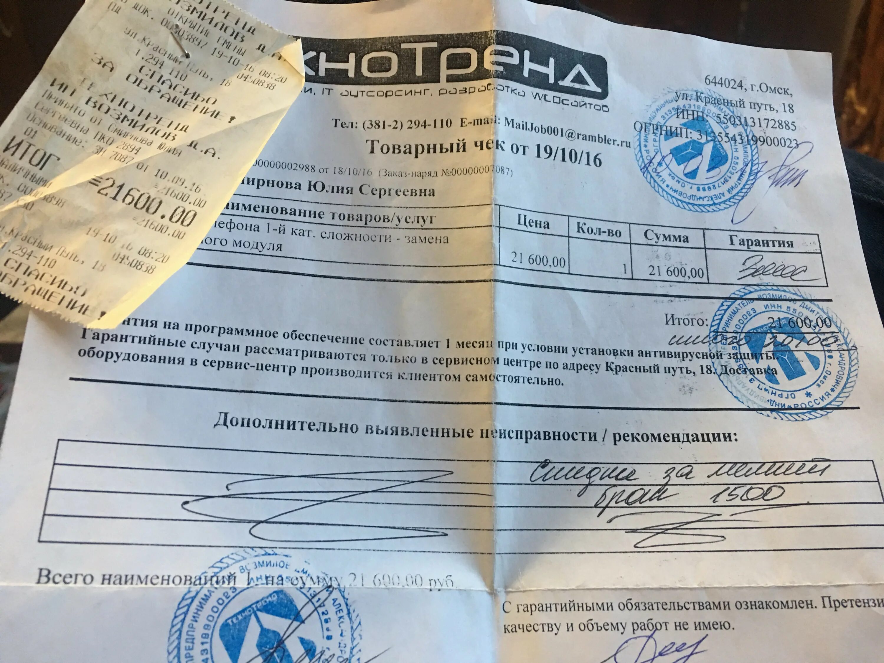 Технотренд. Официальный партнер lenovo сертификат. Авторизированный сервисный центр tecno povo в омске. Сертификат на philips телевизор. Технотренд омск красный путь.