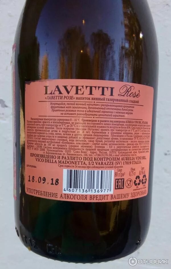 Вино сколько оборотов. Винный напиток "lavetti" Rose. Лаветти вино градусы этикетка. Винный напиток Лаветти градусы. Напиток газированный lavetti Rose.