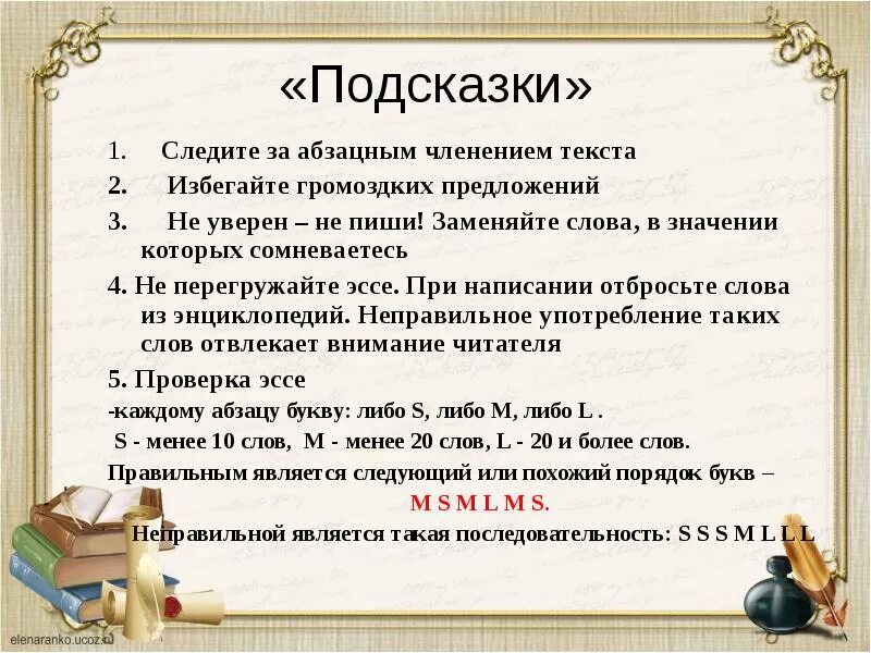 Эссе. Как написать слова в сочинении. Подсказки для написания сочинения. Замена слов в тексте. Заменить слово пользовались