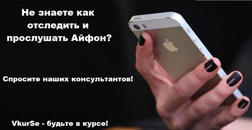 Айфоны прослушиваются. Как прослушать айфон. Галочка прослушки iphone. Как понять что айфон прослушивается. Как можно слушать айфон