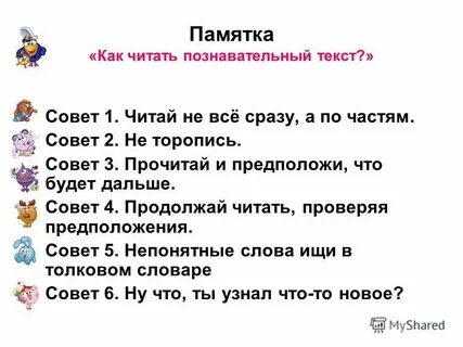 Познавательный текст
