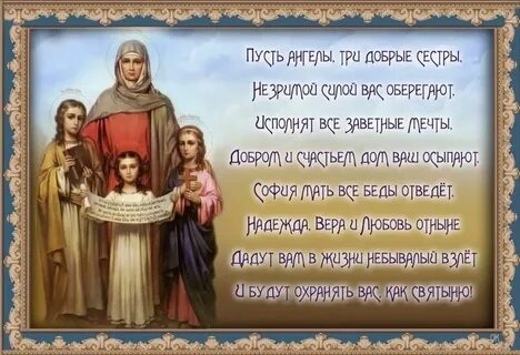 Открытка с днем ангела 30 сентября
