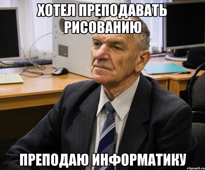 Мемы про информатиков. Иопа николай иванович. мемы информатика. мем для информатики. учитель информатики мем.