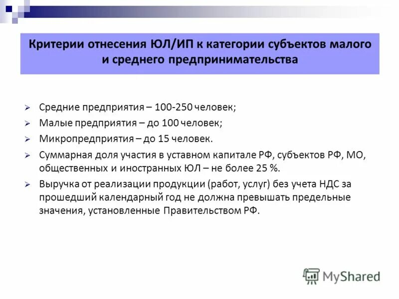 Средний бизнес критерии отнесения 2020 таблица. Критерии отнесения. Критерием отнесения предприятия к малым является. Критерии предприятий малого и среднего бизнеса. Критерии отнесения организаций к субъектам малого бизнеса.