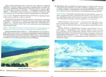 География 6 класс рт