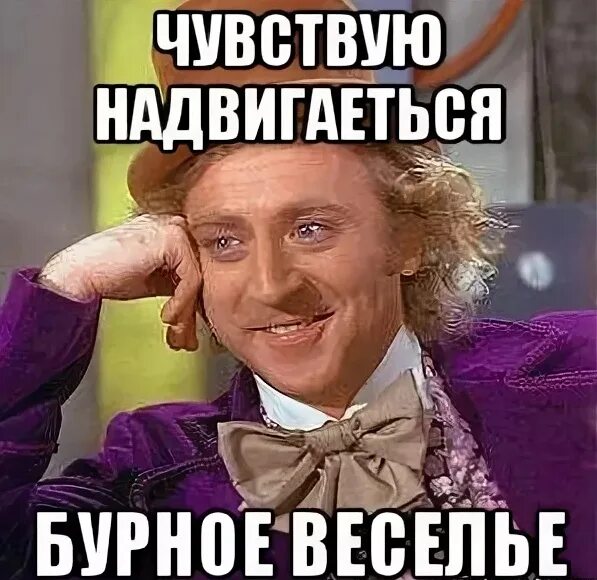 В отверстие вставляется веселье начинается ответ. Веселье начинается. веселье мем. да начнется веселье. веселье начинается мем.
