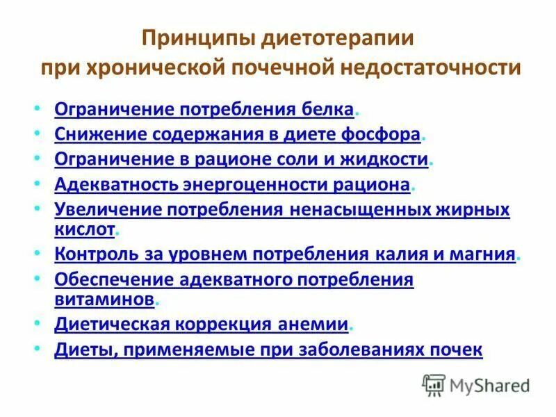 Можно ли при хпн. Питание больных с почечной недостаточностью. принципы диетотерапии при хпн. принципы питания при почечной недостаточности. диета для пациентов с хронической почечной недостаточностью.