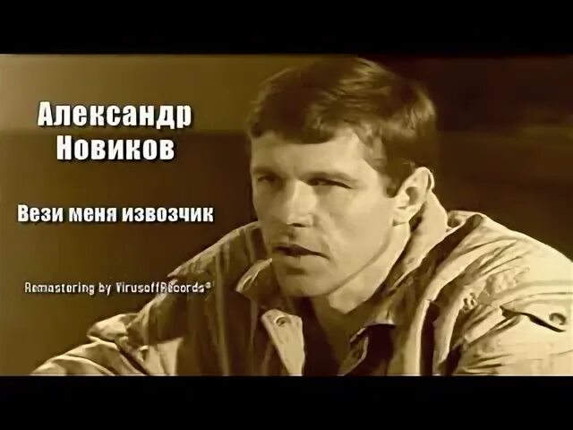 Песня вези меня белый