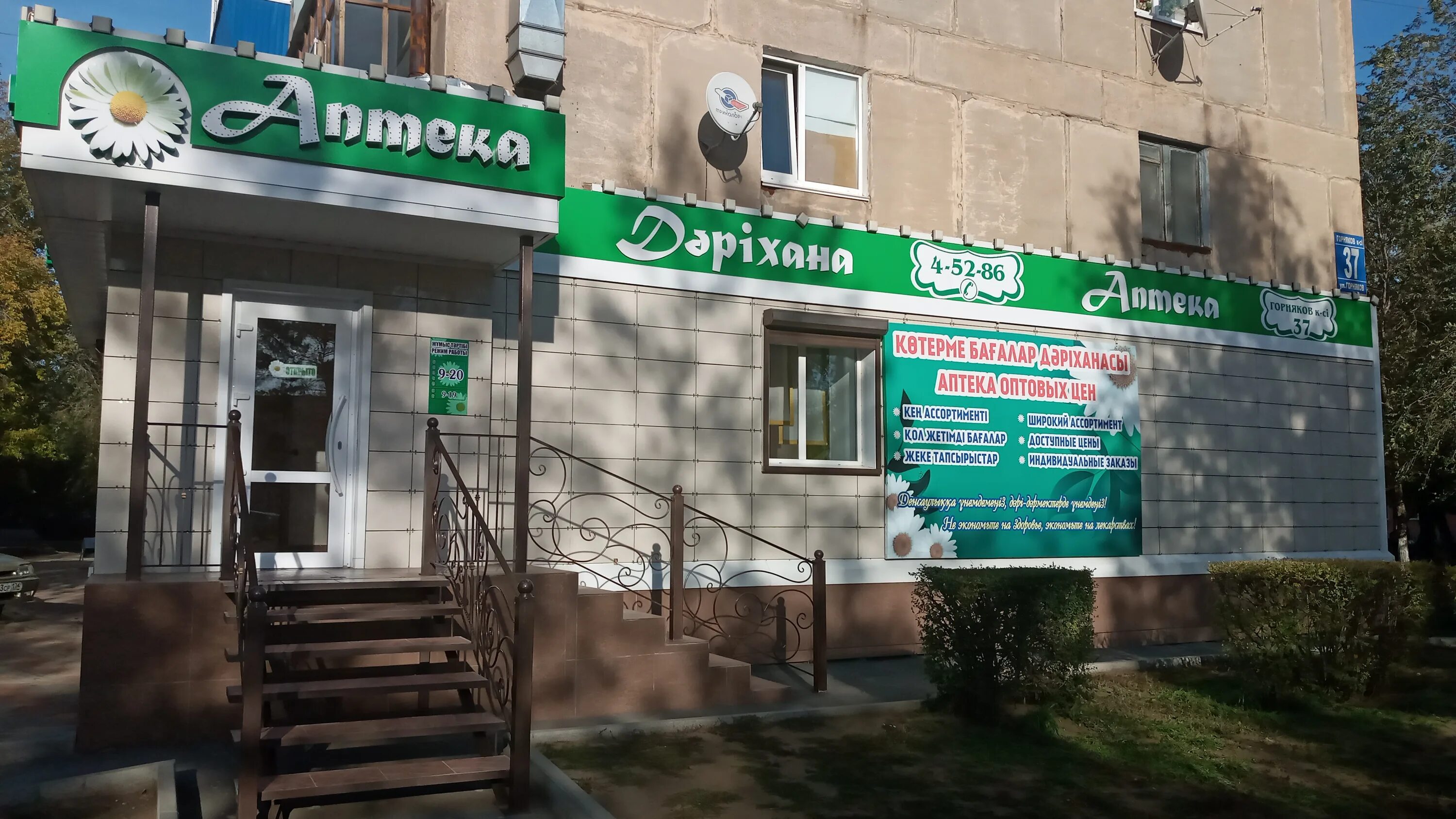 горняков 12 город сибай. больница горняк алтайский край локтевский район. аптека казахстан. монетка магазин кушва. кушва монетка.