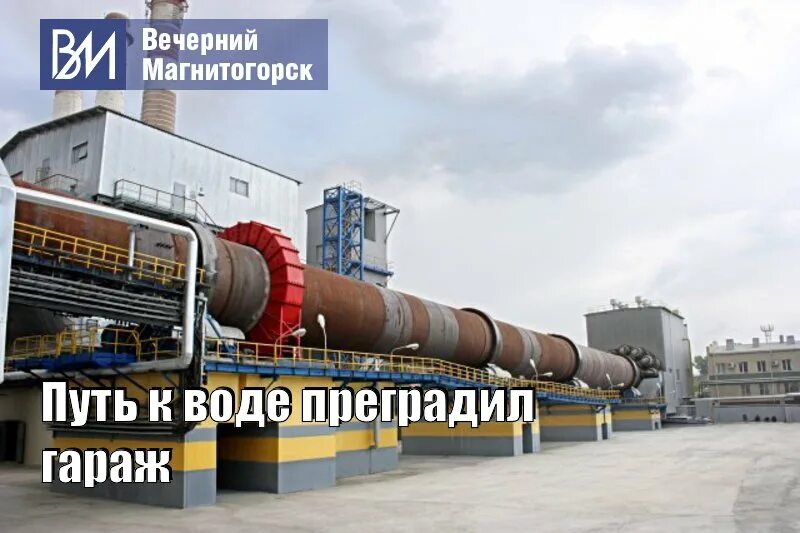 Фото цементного завода в магнитогорске. Магнитогорский цементно-огнеупорный завод (мцоз). Магнитогорск цемент завод. Магнитогорский цементно-огнеупорный завод (мцоз). Магнитогорск цемент завод.