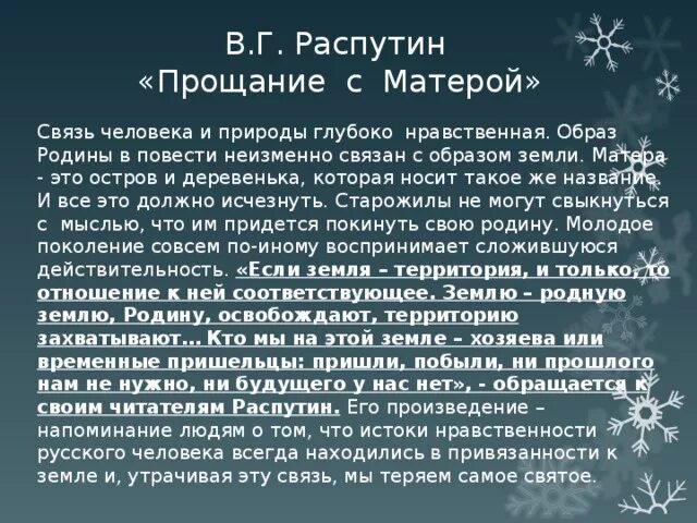 Произведения распутина и астафьева. Анализ повести Распутина прощание с матёрой. Прощание с Матерой анализ произведения. Прощание с матёрой отношение к природе. Распутин прощание с Матерой анализ произведения.