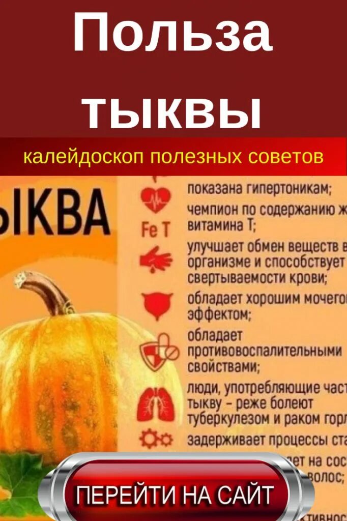 Тыква польза для женщин. Польза тыквы. Чем полезна тыква. Тыква полезные свойства. Полезные качества тыквы.