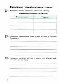 Рабочая тетрадь по географии 5 класс фгос