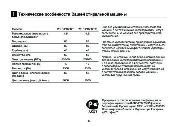 Беко стиральная машина инструкция 5. Стиральная машинка Beko 4.5 кг инструкция. Стиральная машина веко wkd 24500. Beko стиральная машина 6 кг инструкция.